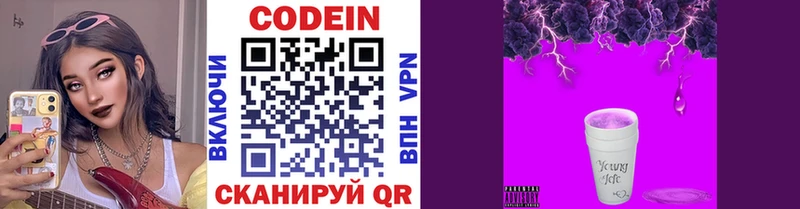 Codein напиток Lean (лин)  Тавда 